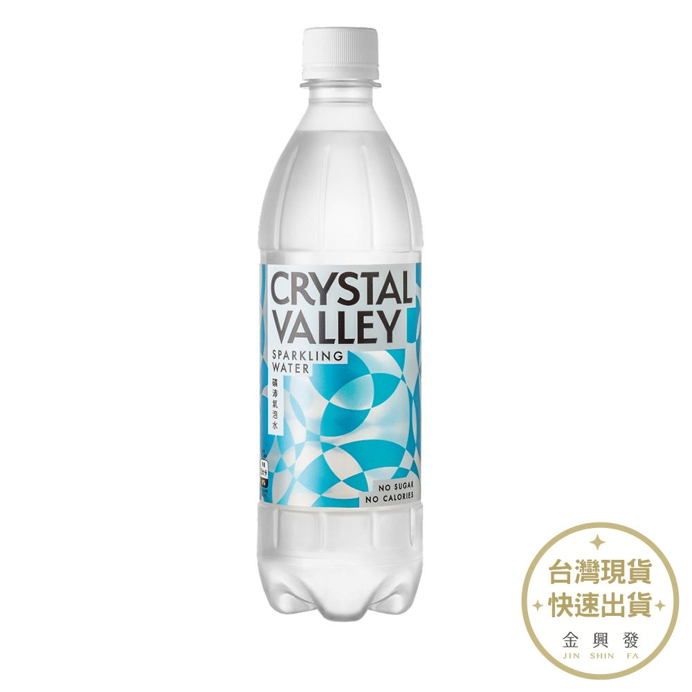 金車Crystal Valley 礦沛氣泡水585ml【金興發】