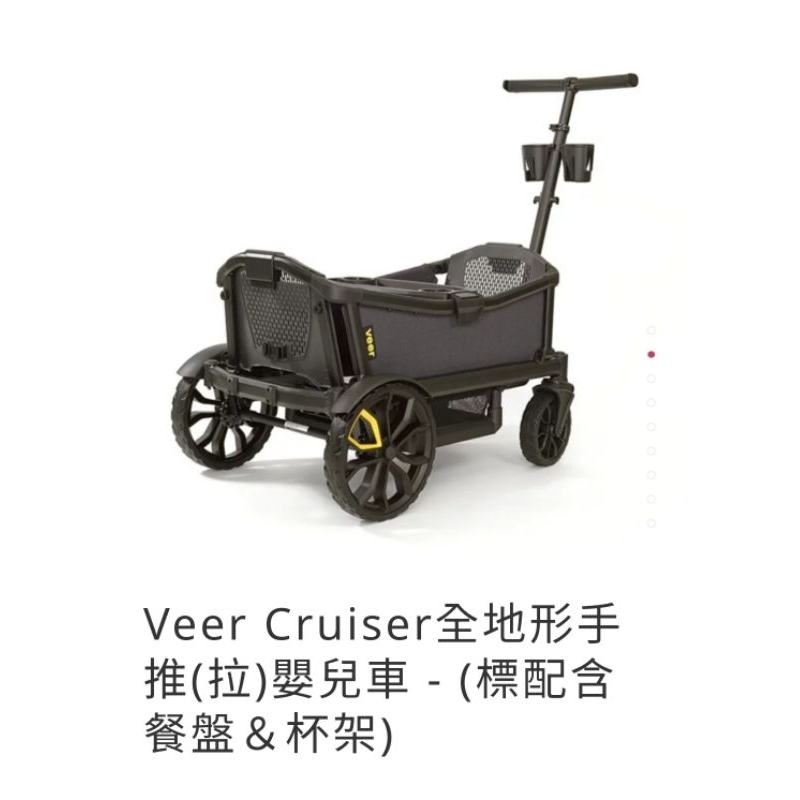 Veer Cruiser全地形手推(拉)嬰兒車 - (標配含餐盤＆杯架＆置物籃)