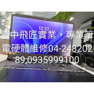 宏碁Acer Nitro AN515-57-53T5筆電（僅供維修）,專修主機板，保內人為，潑水進液，保外原廠無料報價過高