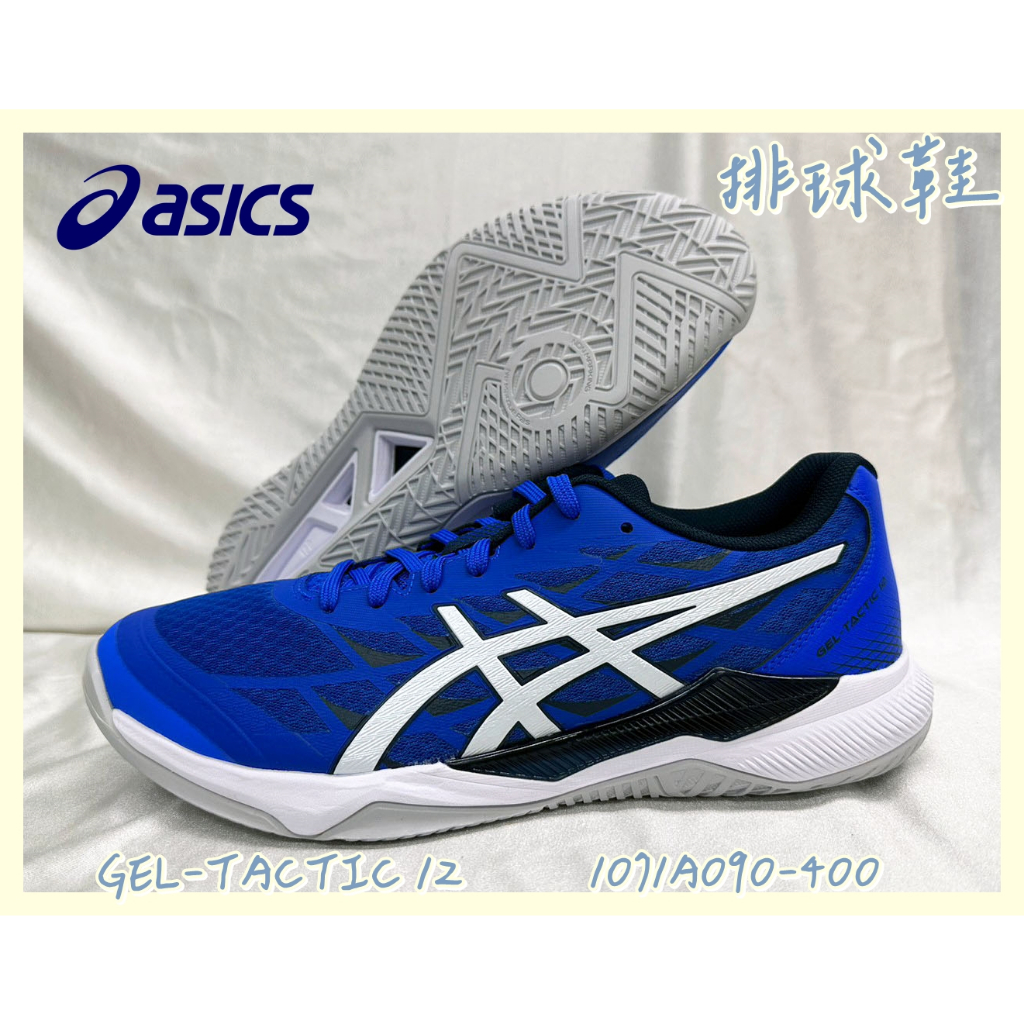 Asics 亞瑟士 GEL-TACTIC 12 排球鞋 穩定 1071A090-400 藍色排球鞋【大自在】