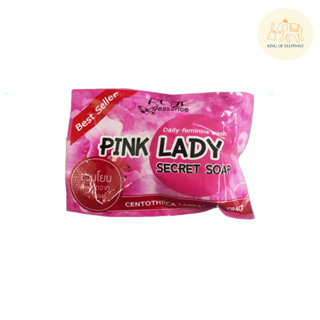 泰便宜 Pink Lady 肥皂 สบู่พิ้งค์ เลดี้ สบู่ล้างจุดซ่อนเร้น