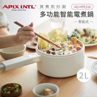 【APIX安本素】2L多功能智能電煮鍋(智能式)-AO-HPE216