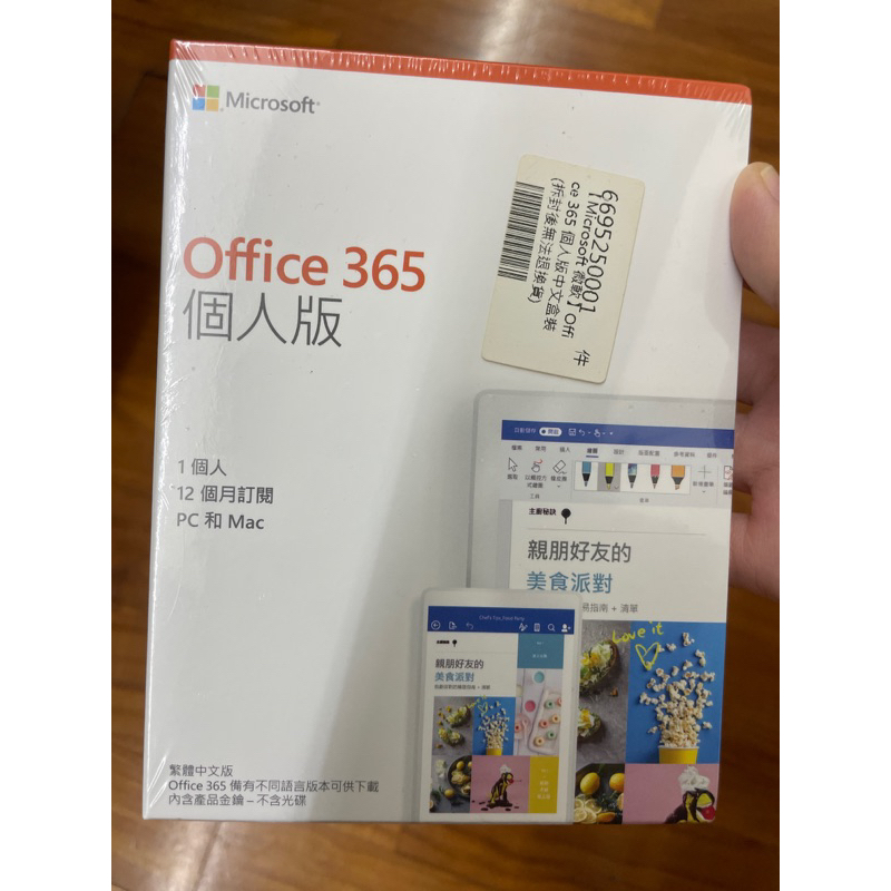 Office 365個人版 中文