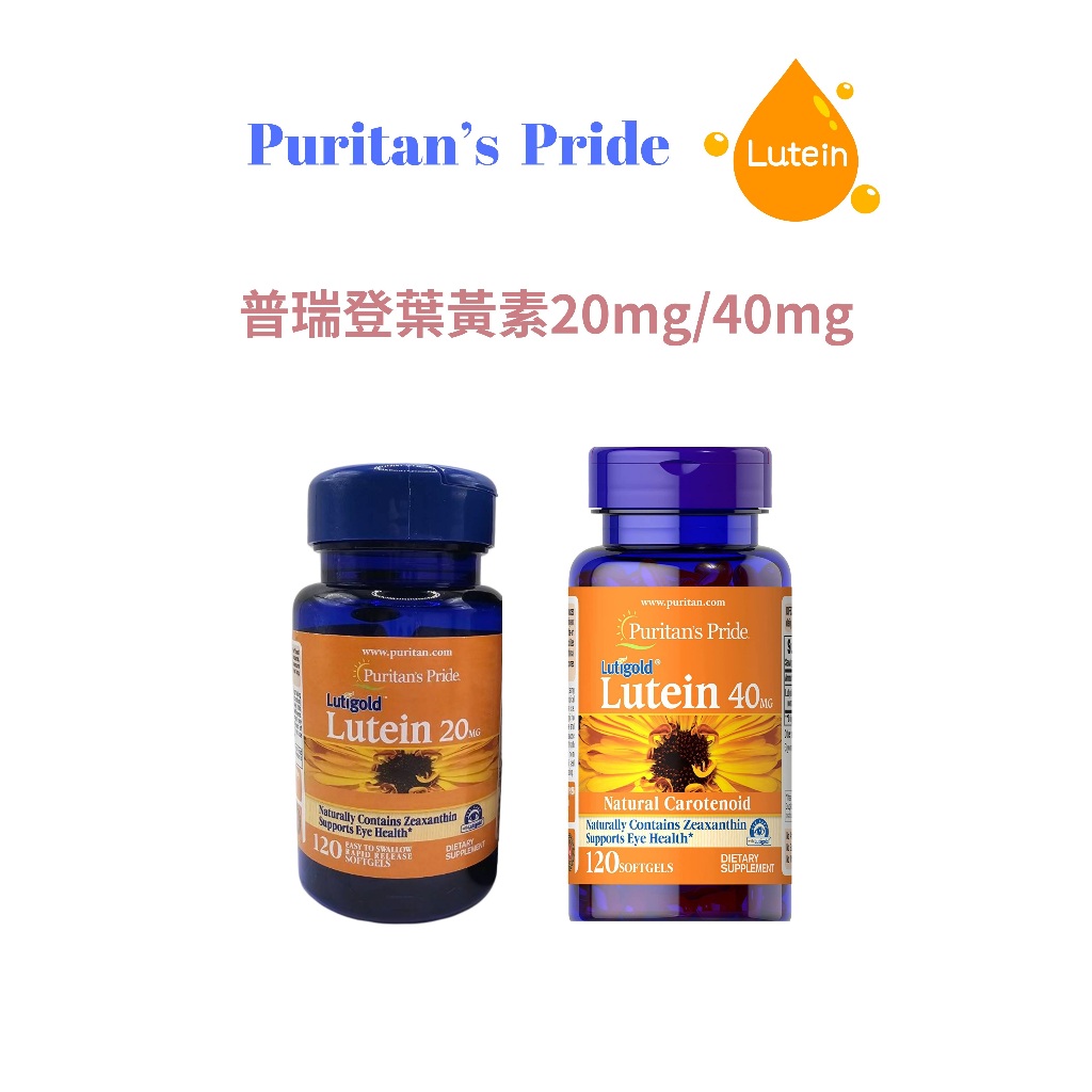 葉黃素普瑞登Puritan's Pride(游離型)20mg,Puritan's Pride(游離型)40mg