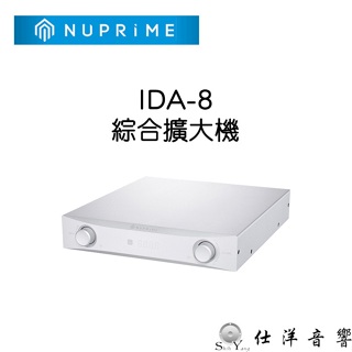 NUPRIME IDA-8 綜合擴大機 銀色 公司貨保固一年