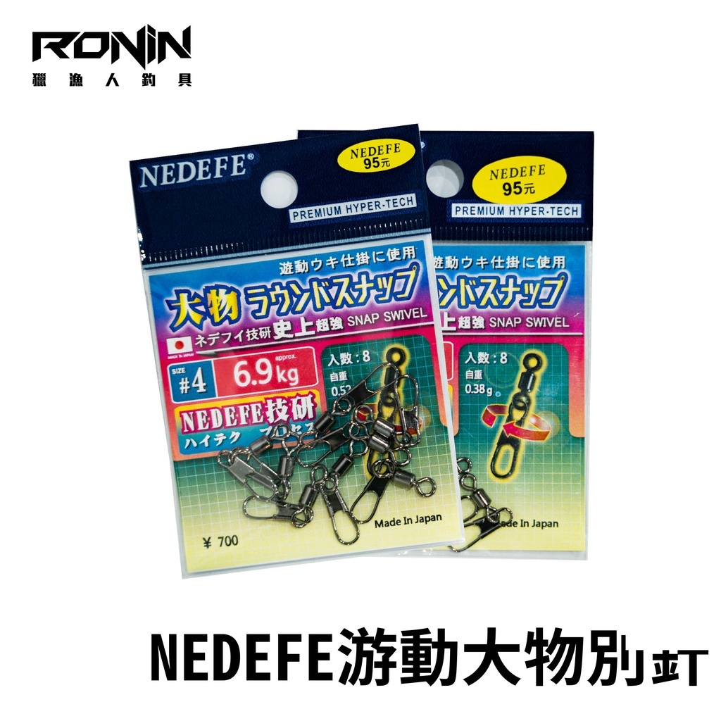 【小烏龜】日本製 NEDEFE游動大物別針 浮標別針 路亞別針 超輕量
