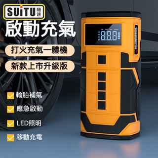 【哆哆購戶外】汽車打氣機 充氣機 車載充氣泵 蓄能充氣機 電動充氣機 車用充氣機 無線充氣機 汽車充氣泵 無線打氣機