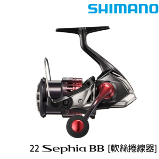 【海岸釣具】 🔥免運🔥SHIMANO 22 Sephia BB 蘇菲亞 軟絲捲線器 小搞搞 木蝦釣法 餌木捲線器 禧瑪諾