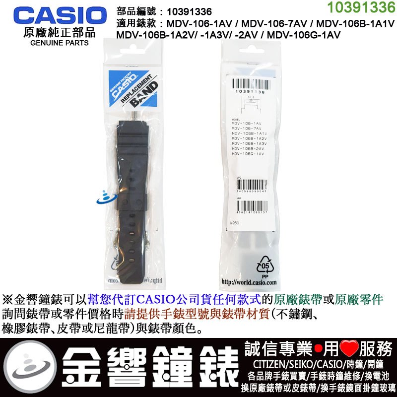 {金響鐘錶}現貨,CASIO MDV-106-1AV,MDV-106B-2AV,MDV-106G-1AV,原廠橡膠錶帶