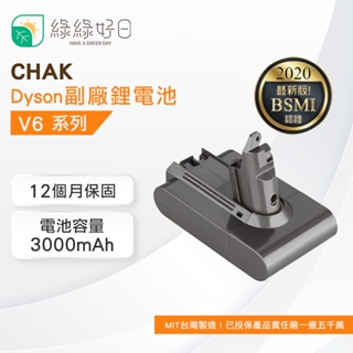 【MIT｜一年保固】CHAK Dyson V6 副廠 鋰電池 DC58/DC59/DC61/DC62/SV07/S
