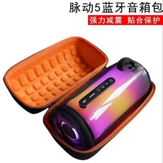 適用JBL PULSE 5藍芽音箱盒 脈動5保護套 收納包 防摔抗壓便攜硬殼盒 硬殼便攜包