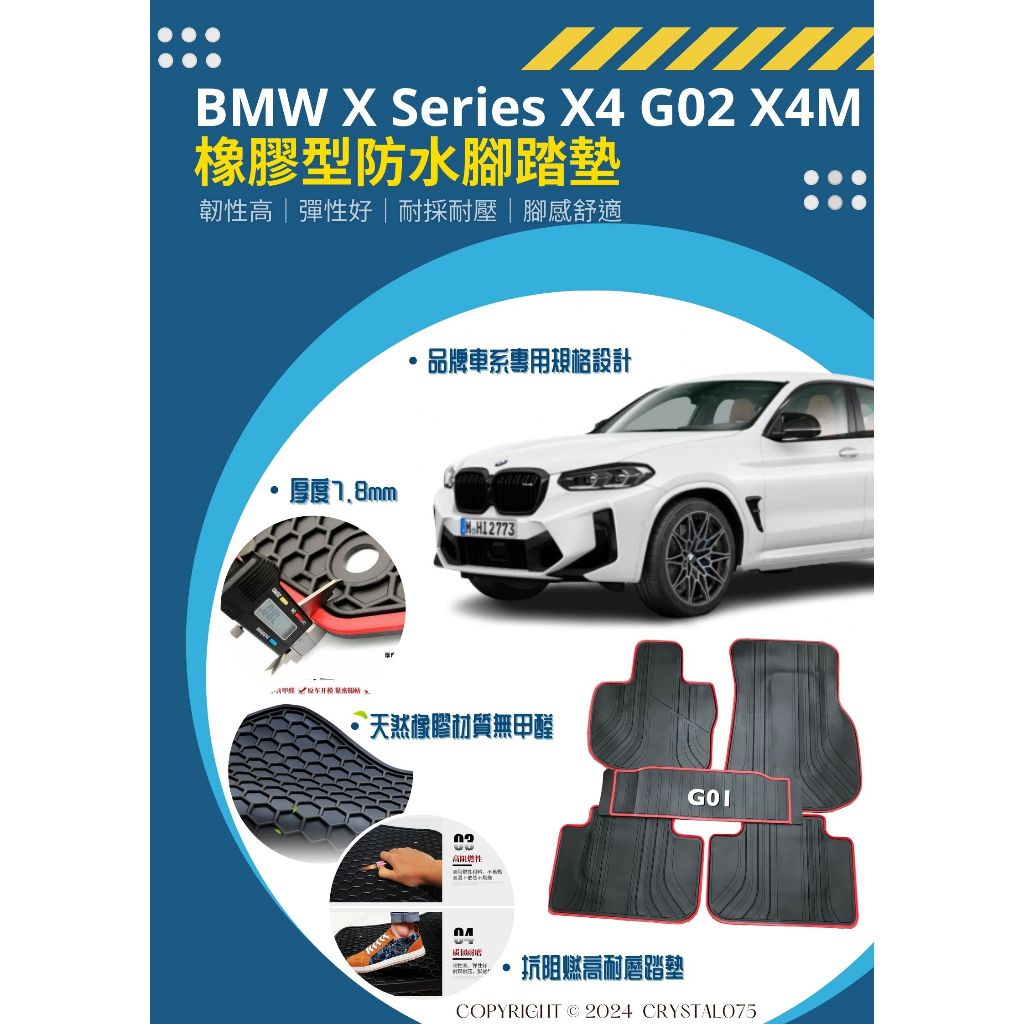 BMW X4 G02 sDrive20 xDrive30 X4M 高質感歐式汽車橡膠防水腳踏墊 橡膠材質耐磨耐熱腳踏墊