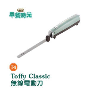 全聯 Toffy Classic 無線電動刀