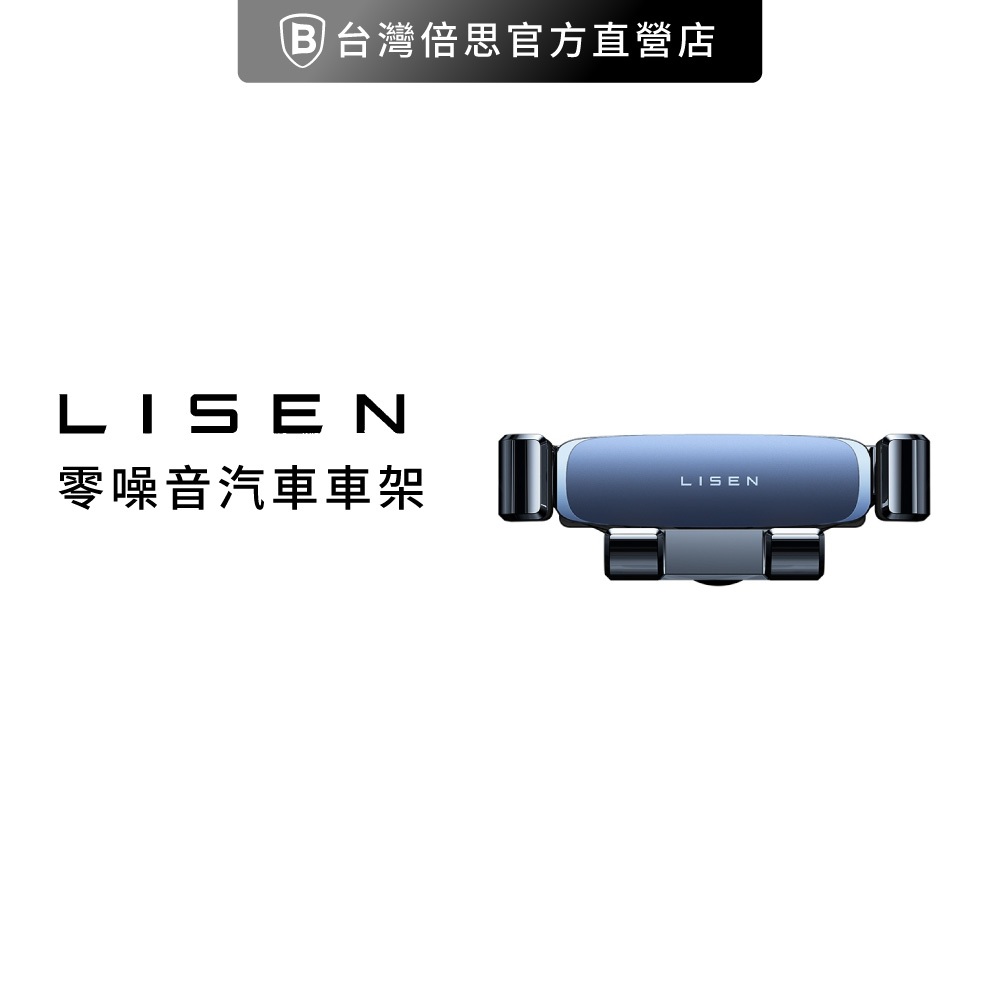【Lisen】零噪音 Pro 出風口支架 車用支架 車載支架 手機支架 車用 出風口 車架 李森