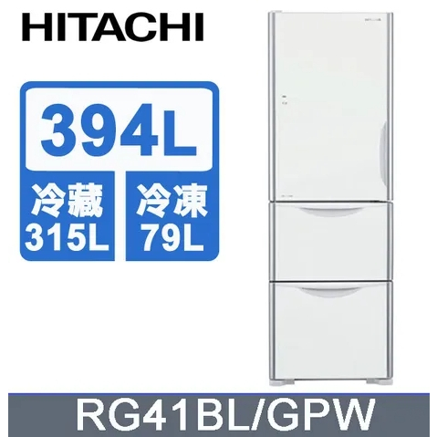 【HITACHI 日立】RG41BL-GPW 394公升 變頻左開三門冰箱 琉璃白