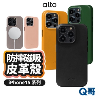 Alto Clop 皮革 Magsafe 磁吸 手機殼 適用 iPhone 15 Pro Max 保護殼 ALT001
