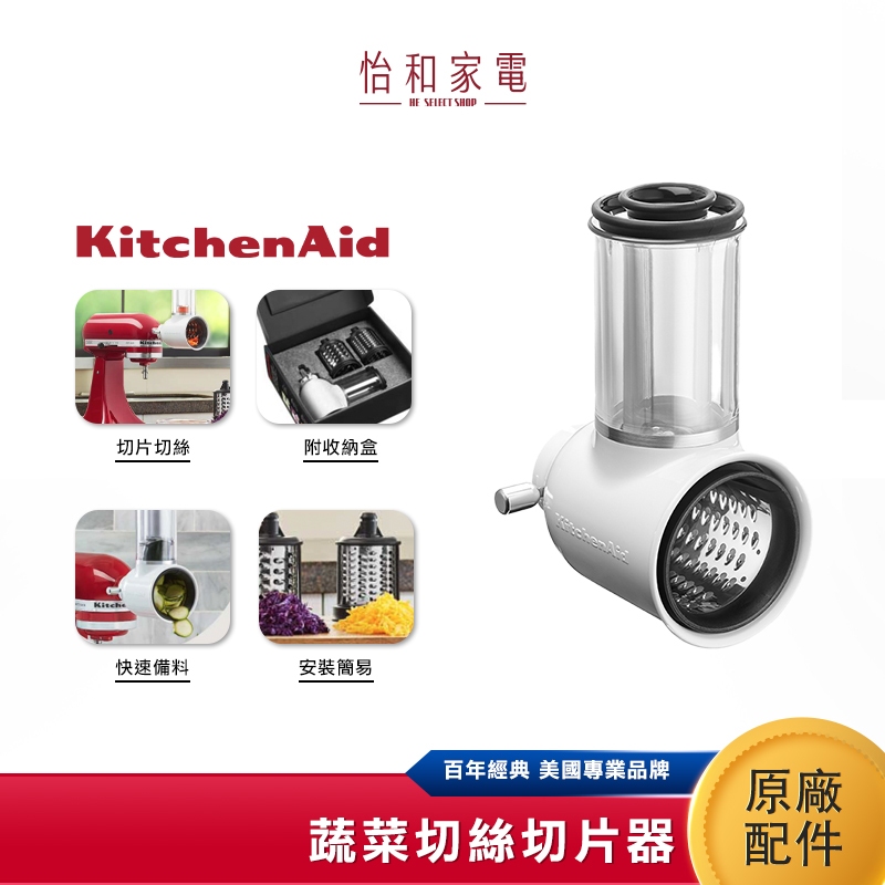 KitchenAid 蔬菜切絲切片器