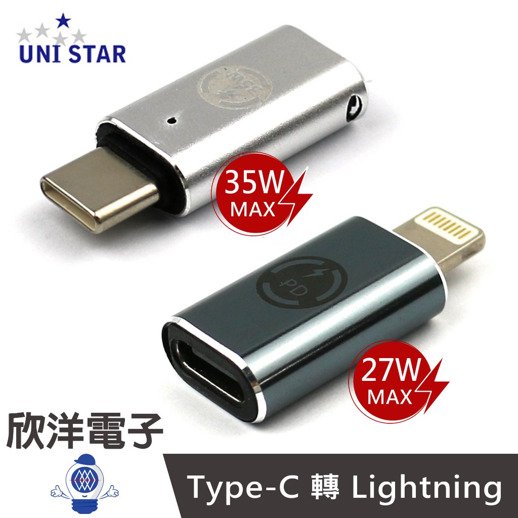 UNI STAR 27W 35W PD快充 Type-C 轉 Lightning 超級快充轉接頭 (UAP-CL001)