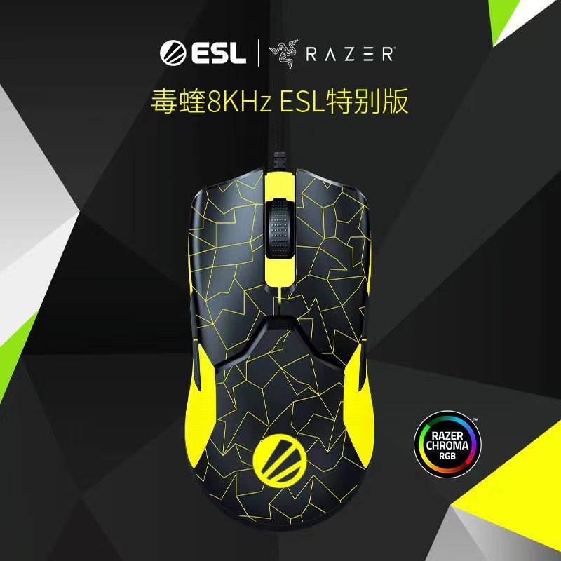 【ESL特别版】Razer 雷蛇 毒蝰 8KHz 轮询率 高速 电竞 电脑 游戏 有线 滑鼠