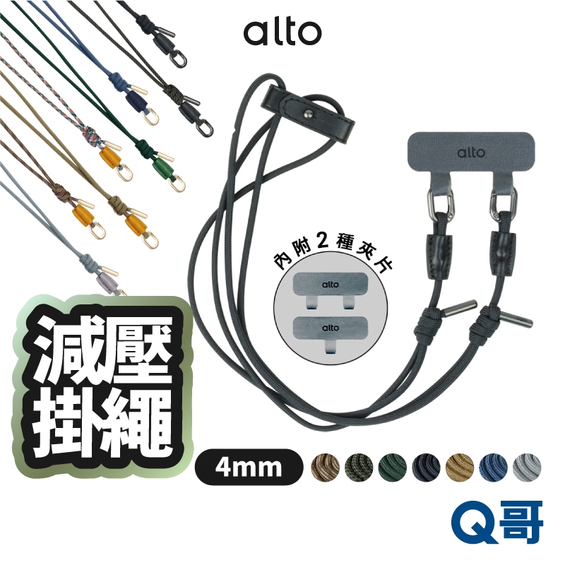 Alto 4mm 皮革 減壓掛繩 附夾片 手機掛繩 可調式 手機背帶 斜背 斜掛繩 編織掛繩 掛繩 背帶 ALT003