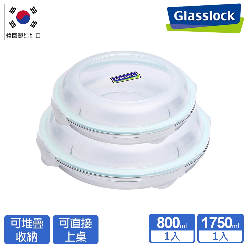Glasslock 強化玻璃可微波保鮮圓盤2件組(800ml+1750ml)【超取限一組】