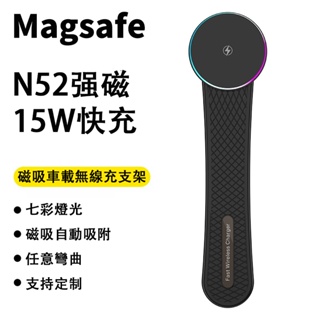 新款Magsafe 磁吸車載無線充電器 手機折疊支架 專用導航吸盤 七彩燈光15W快充