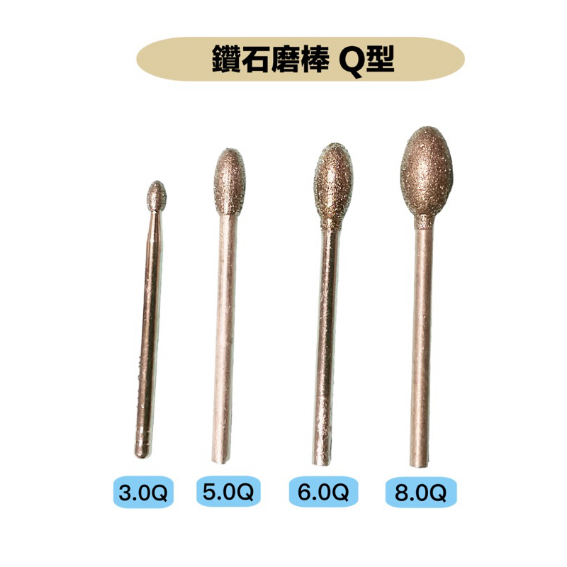 研磨工坊~鑽石磨棒 磨針 3.0Q ~8.0Q玉石、石頭、金屬雕刻工具 /支