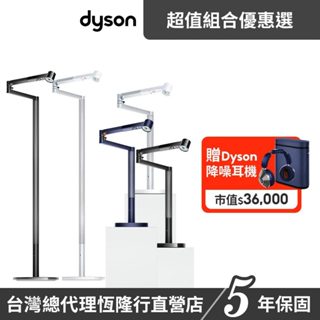 Dyson Solarcycle Morph 立燈/落地燈+桌燈/檯燈 多色選1 買大+小超值組 5年保固 超值組5年保