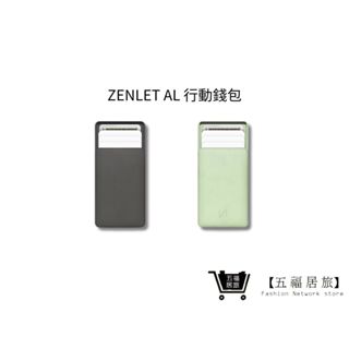 【ZENLET】Zenlet AL 行動錢包 兩色 信用卡夾 防側錄盜刷 短夾 錢包 名片夾 出國旅遊｜五福居家生活館