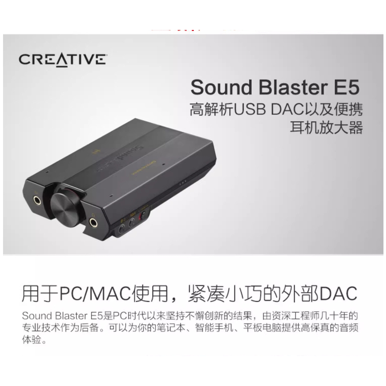 Creative Sound Blaster E5 USB DAC HIFI攜帶式耳機擴大機 IOS手機外接遊戲聲卡