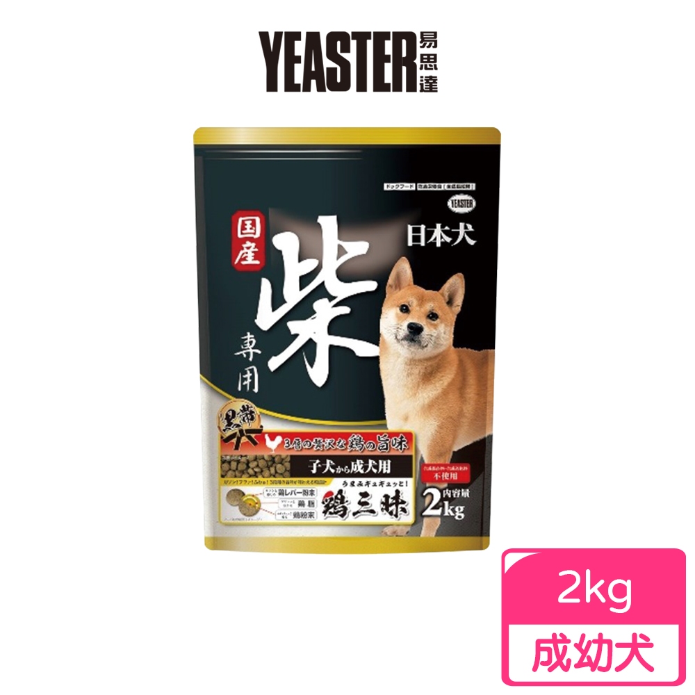 [YEASTER易思達] 日本犬柴專用_黑帶幼.成犬 2kg 狗飼料 柴犬飼料 柴犬 日本犬 雞肉 雞三昧 成犬 幼犬