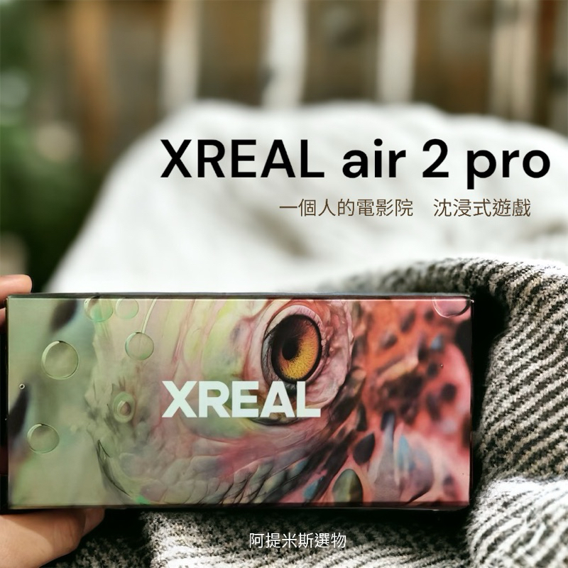 保固一年｜XREAL air 2 pro +hub旗艦版 三檔電致變色 Sony micro-OLED屏 AR眼鏡