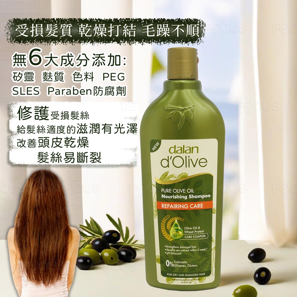 【乾燥/受損】土耳其原裝DALAN達蘭頂級橄欖油小麥蛋白修護洗髮露400ml