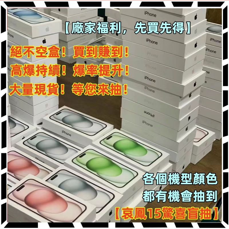 【幸運福袋】 iPhone 15 pro max 福袋 二手手機 3c福袋 蘋果手機 超級大獎 生日禮物 交換禮物 盲袋