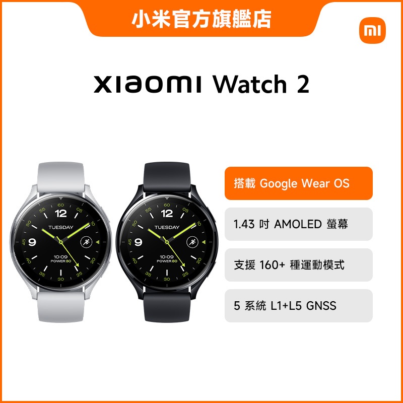 Xiaomi Watch 2【小米官方旗艦店】