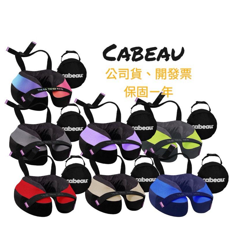 【Cabeau】旅行頸枕 TNE S3 U型枕  頸枕 旅行枕🔺現貨