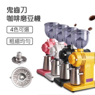 現貨免運 電動鬼齒刀咖啡磨豆機110V 家用咖啡豆研磨機 不銹鋼磨粉機 粉碎機 咖啡機 咖啡研磨機 磨豆
