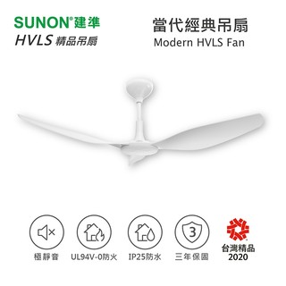 SUNON 建準Modern HVLS Fan 當代經典-直流節能自然風靜音吊扇_晨曦白