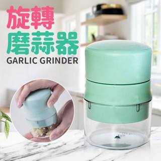 百貨通 【旋轉磨蒜器】蒜泥器 研磨器