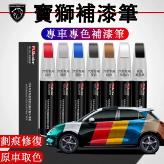 適用於寶獅PEUGEOT 補漆筆 2008 408 汽車用品 刮痕修復 烤漆筆 劃痕蠟 原車漆劃痕修復神器