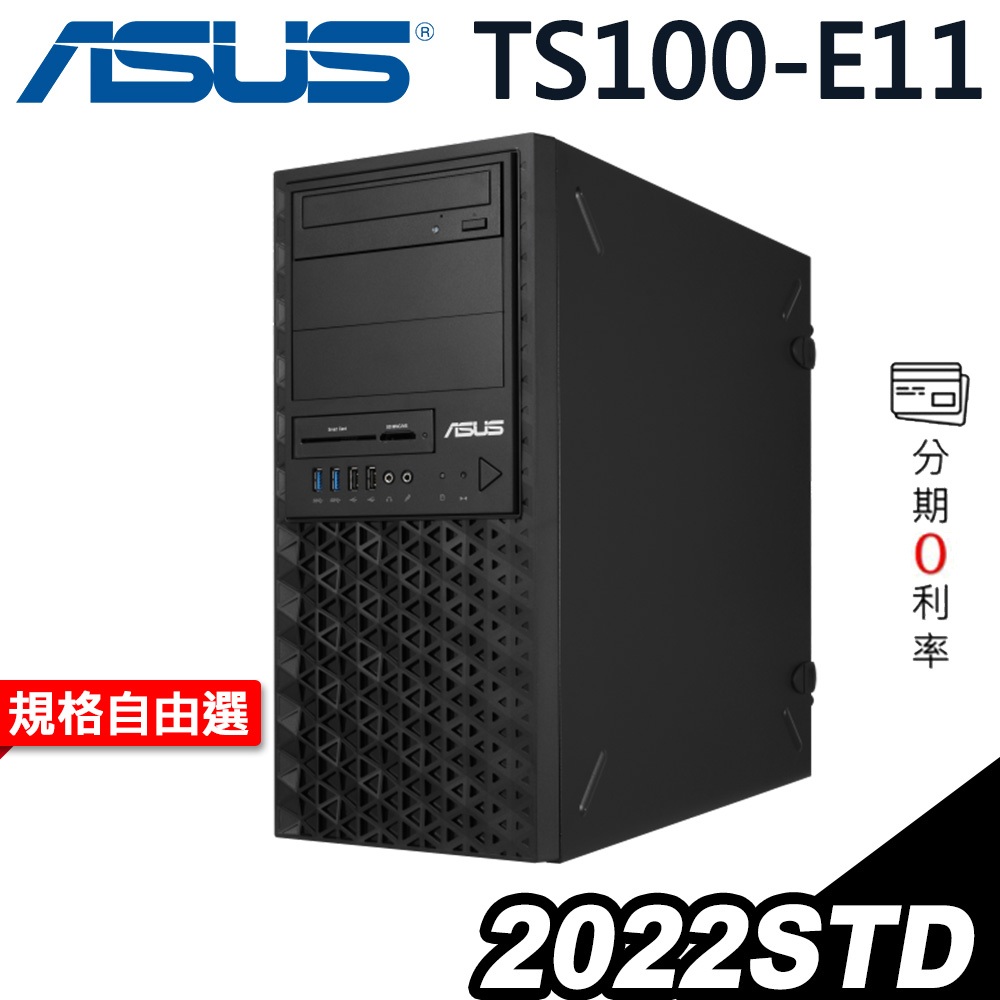 ASUS TS100-E11 伺服器 E-2314/2022STD 選配 商用伺服器【現貨】