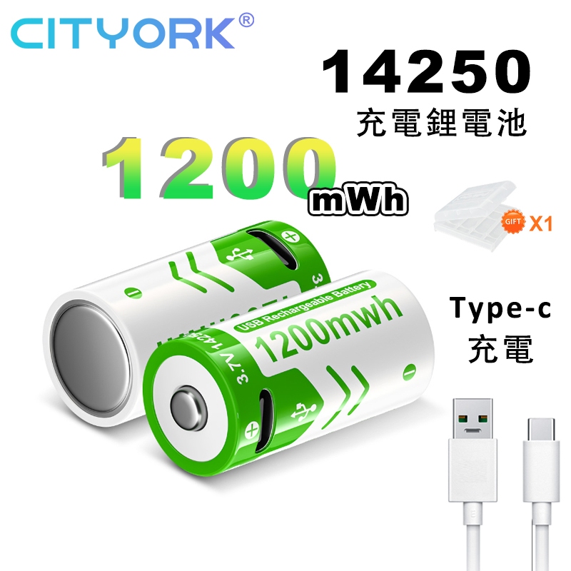 🔰14250 3.7V充電鋰電池 type-c充電 14250充電電池 1/2AA 充電式鋰電池 水錶電池 電子秤電池