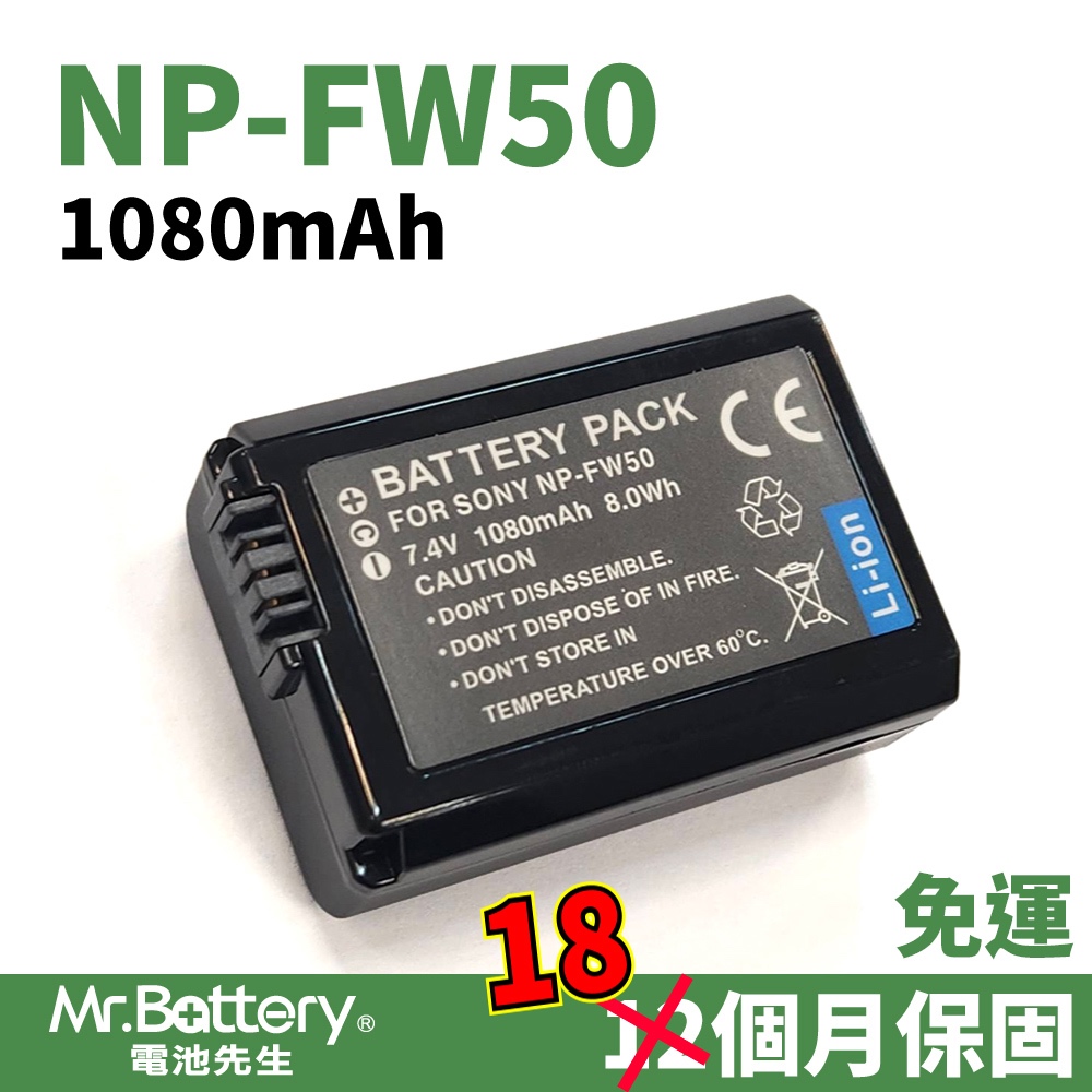 【電池先生】Sony NP-FW50 NEX3 A5000 A6000 A7 RX10 A55 18個月保固免運