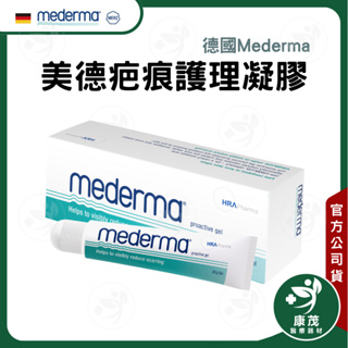 德國 Mederma美德凝膠 疤痕護理凝膠 美德夜間修護霜 高級版 原廠公司貨