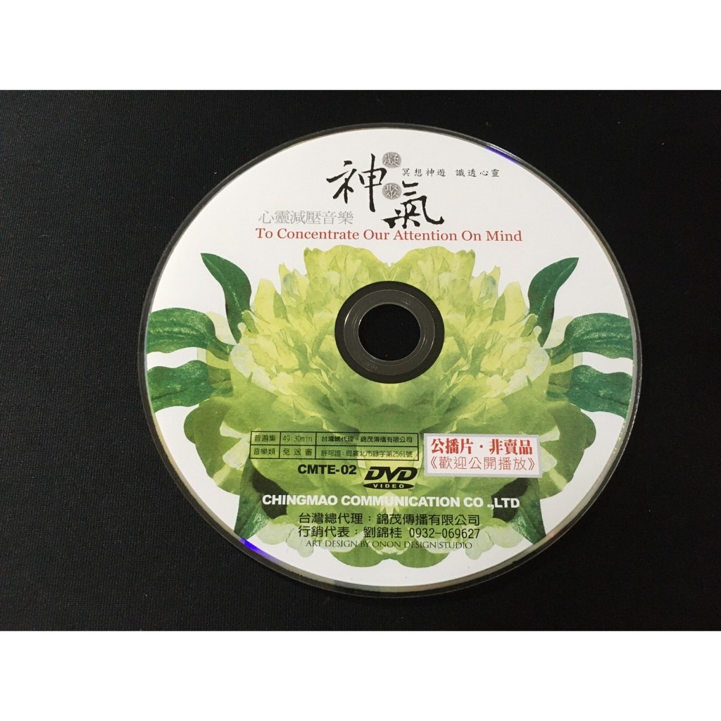 ．私人好貨．二手．袋05．DVD．早期 電台宣傳單曲 裸片【神氣】中古光碟 電影影片 影音碟片 自售