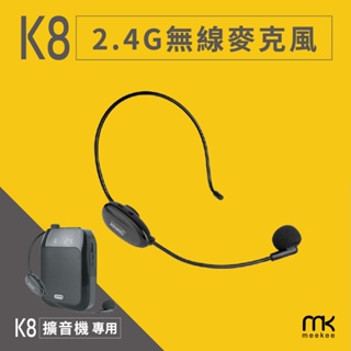 meekee K8 教學擴音機配件 – 無線麥克風