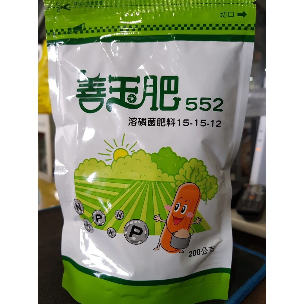 【興農牌】善玉肥552 (200g/包) 溶磷菌肥料 溶磷開根 促進生長 ❉果樹蔬果花卉適用❉
