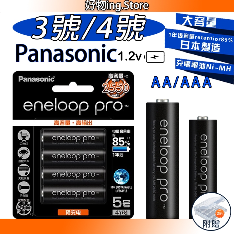 Panasonic電池✅ 充電電池 三號充電電池 4號充電電池 1.2v 3號電池 eneloop 玩具電池 麥克風電池