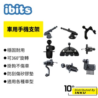 ibits 車用 手機 支架 出風口支架 支架底座 伸縮桿支架 CD口支架 大吸盤 夾式 掛鉤型 特斯拉 360度