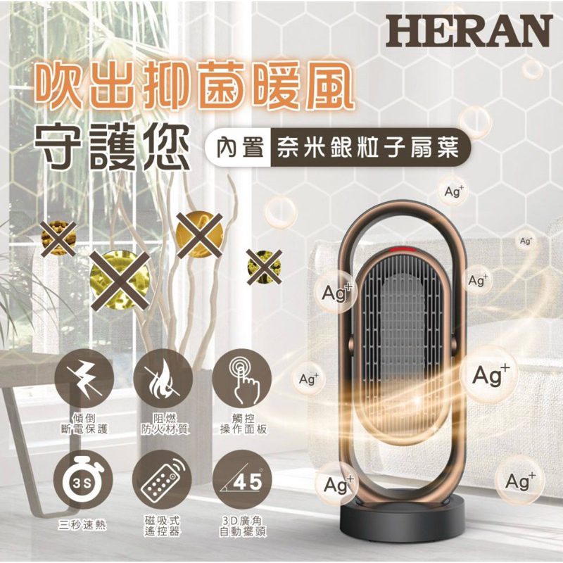 9成新二手轉賣【HERAN 禾聯】3秒速熱抑菌王陶瓷式電暖器 HPH-13DH010(H)